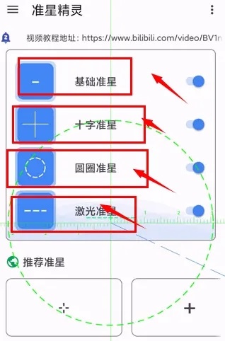 准星精灵怎么下载