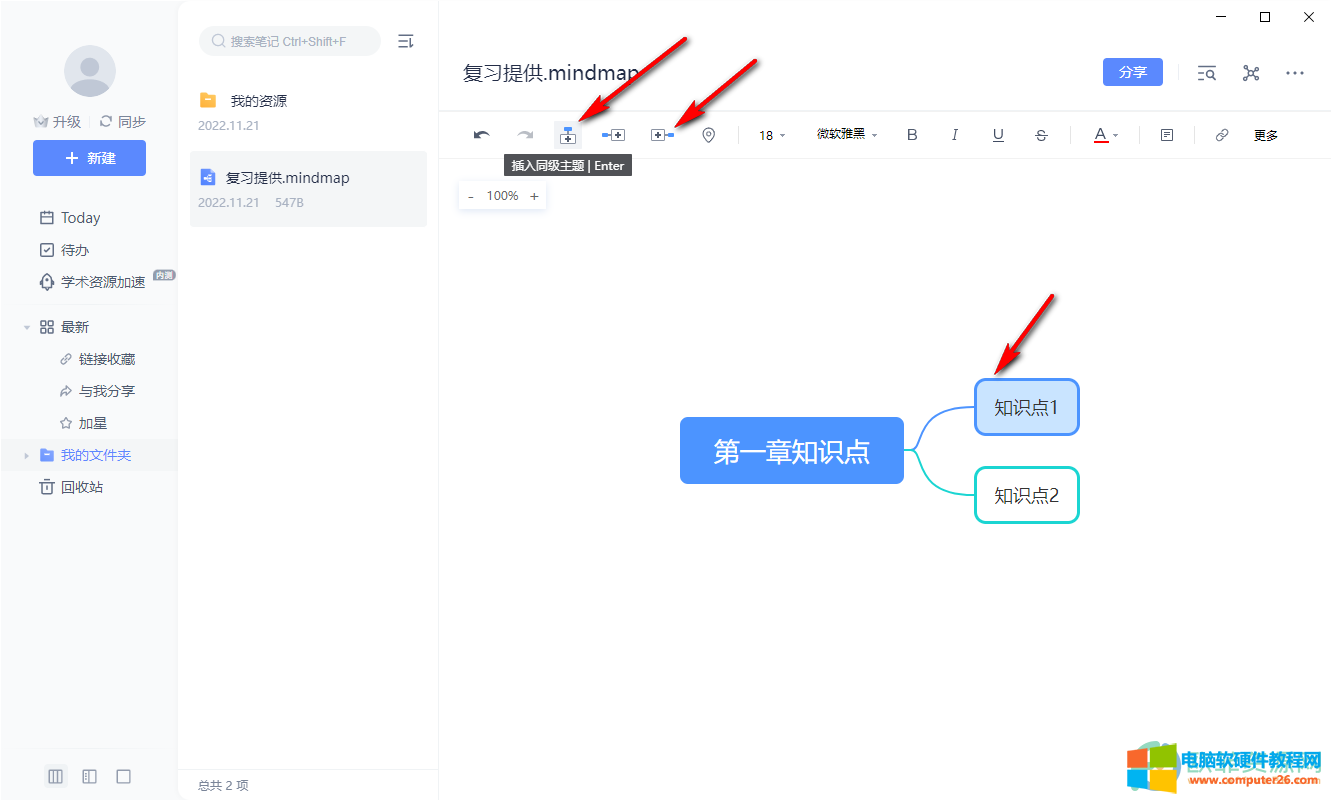 有道云笔记思维导图