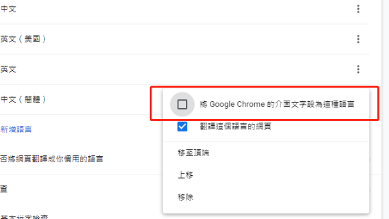 谷歌浏览器切换简体中文方法介绍