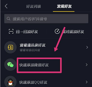 抖音怎么关注微信好友