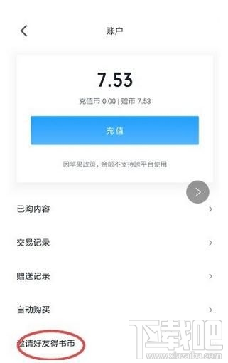 微信读书app怎么获得更多书币