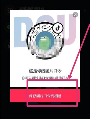 抖音怎么关注微信好友