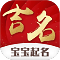 宝宝起名吉名网app