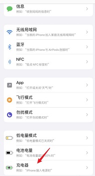 苹果ios15充电提示音设置教程