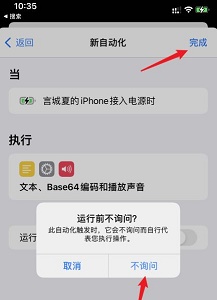 苹果ios15充电提示音设置教程