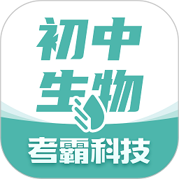 初中生物app