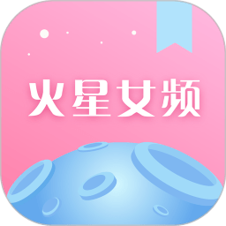 火星女频阅读