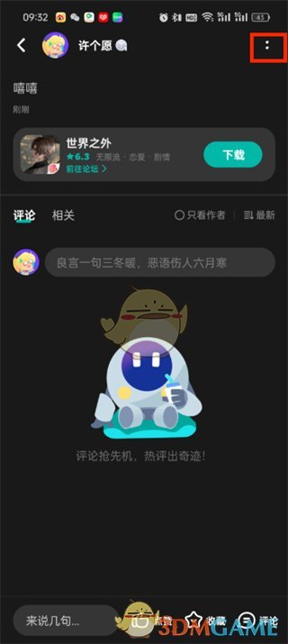 《taptap》删除帖子方法