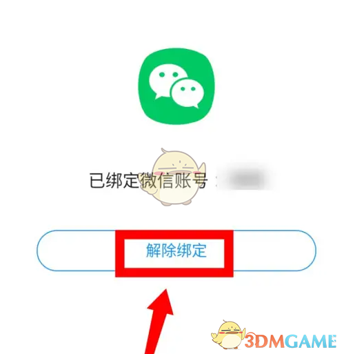 《与你》解绑微信方法