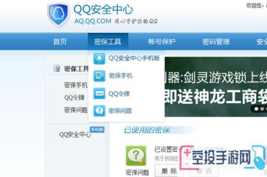 QQ安全中心手机令牌解除绑定方法介绍