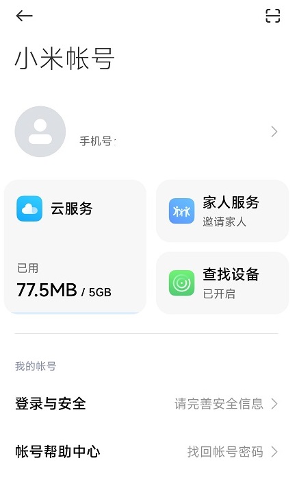 小米游戏中心怎么改密码