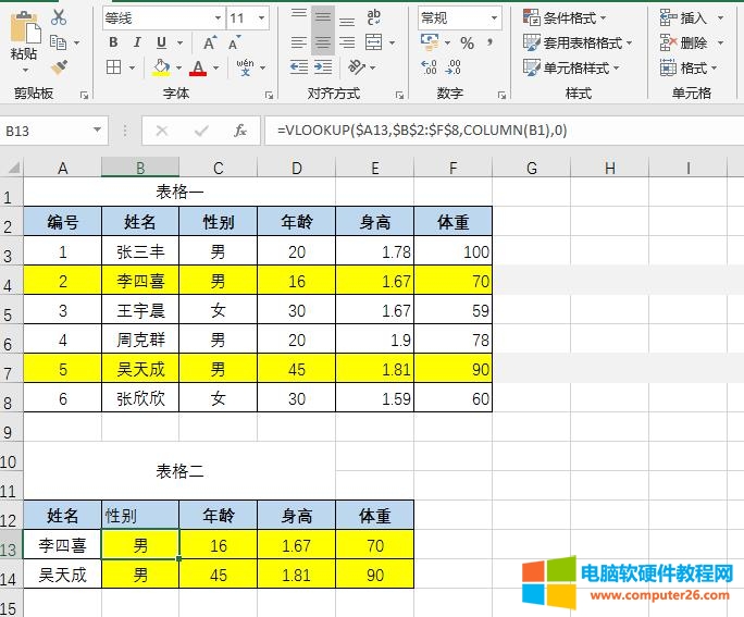 vlookup函数使用技巧