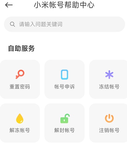 小米游戏中心怎么改密码