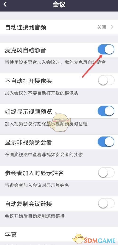 《umeet》静音设置方法