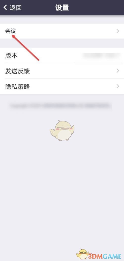 《umeet》静音设置方法