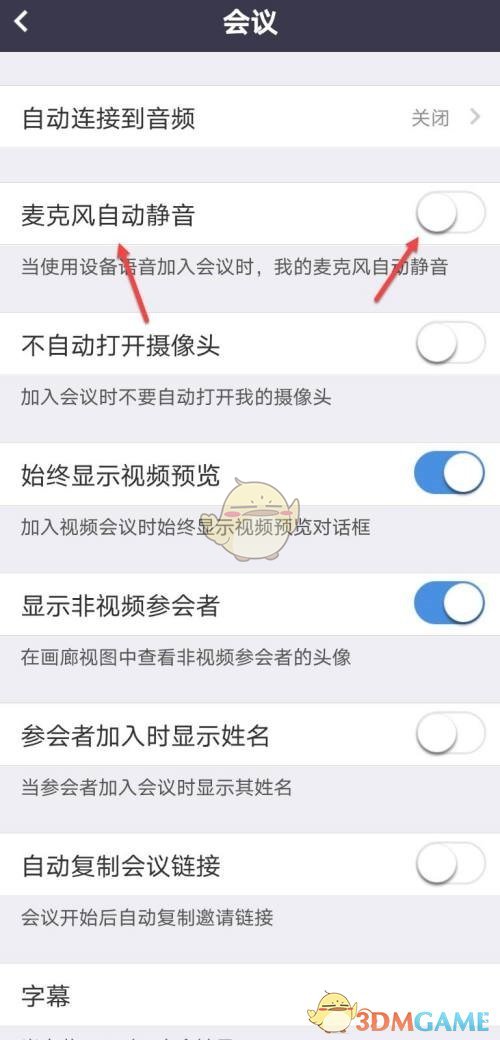 《umeet》静音设置方法