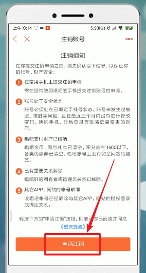 《唱吧》账号注销方法