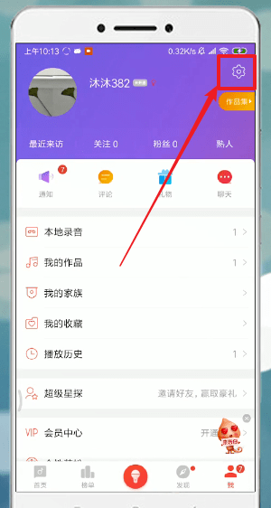 《唱吧》账号注销方法