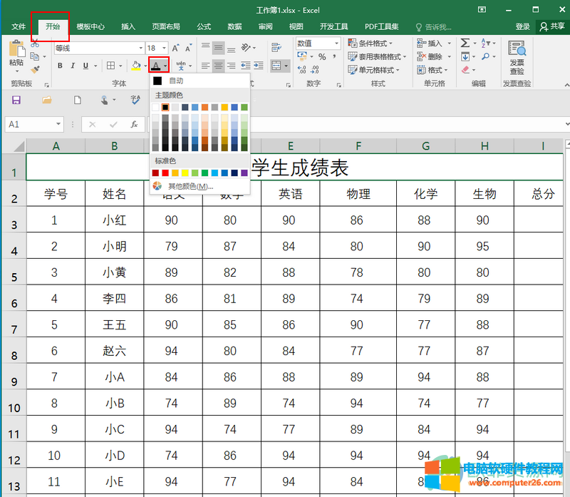 excel指定文字标红