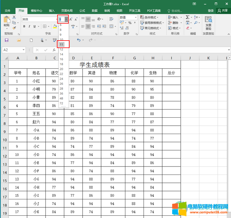 excel怎么分别设置汉字数字字体