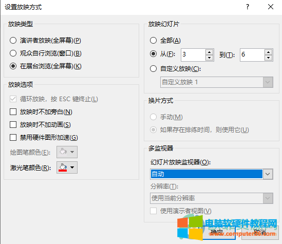 ​ppt怎么设置在展台浏览类型显示