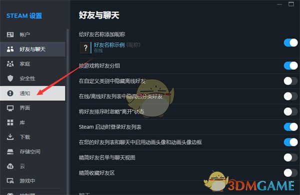 《steam》家庭通知关闭方法