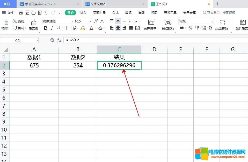 excel百分比公式怎么做