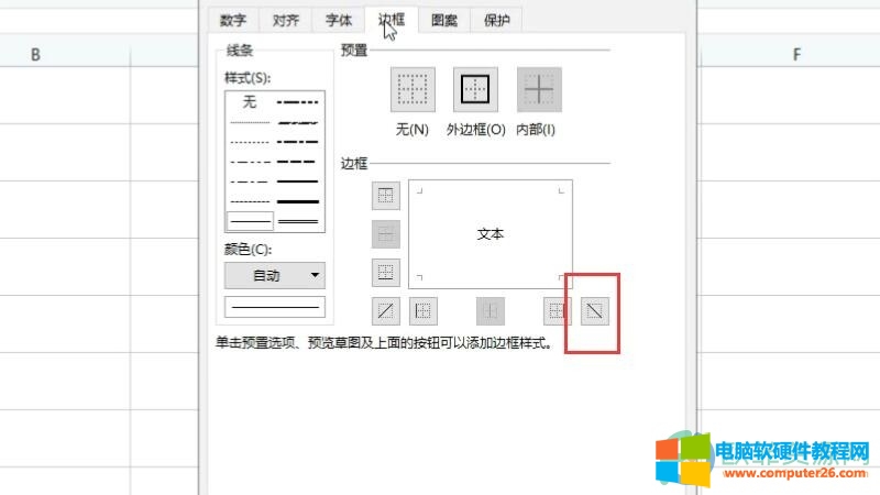 excel表格单元格如何一分为二