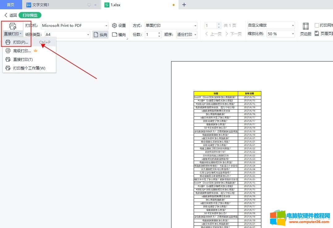 excel表格怎么打印到一张a4纸